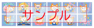 13000系も登場？！相鉄「そうにゃん」の第7弾LINEスタンプ、8月20日発売