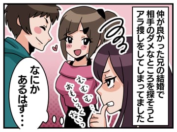 「兄嫁が気に入らない！」でも悪口に乗ってこない母。「だって、、、」私の『意地悪な心』を変えた母の言葉