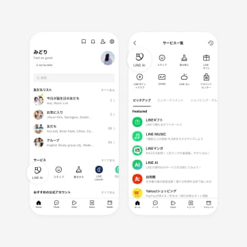 【LINE AI」の多才な3機能！検索から画像作成・編集までこなす！