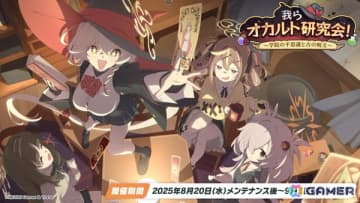 「ブルアカ」ワイルドハント芸術学院のエリとカノエが登場！イベント「我らオカルト研究会！ ～学院の不思議と古の呪文～」が開催
