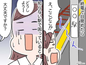 終電で目覚めたら「ここはどこ！？」知らない無人駅で大ピンチ → 救ってくれた“心優しいご夫婦”に感謝