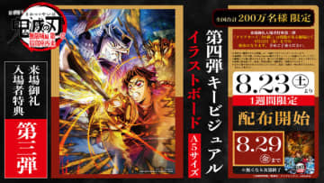 「鬼滅の刃 無限城編 第一章」入プレ第3弾！胡蝶しのぶvs童磨の第4弾KVのイラストボード配布