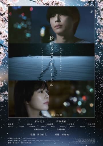 松村北斗主演『秒速5センチメートル』米津玄師が主題歌書き下ろし！　最新予告映像解禁