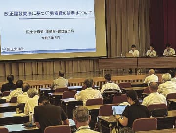 国交省が標準労務費説明会／商習慣転換を意識付け／安定発注に不可欠とも訴え