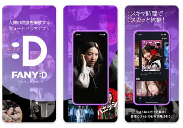 なぜ市場急拡大の縦型ショートドラマにドコモも参入？「ドラマはスキマ時間の3分で見る」が主流に