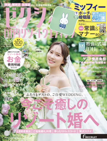 元・日向坂46の加藤史帆が「ゼクシィ」で花嫁姿を披露！自身の恋愛観や結婚観について明かす