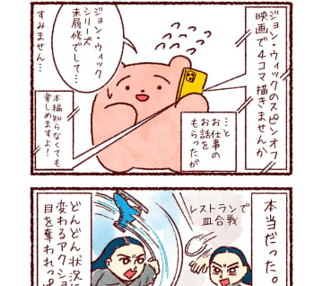『ジョン・ウィック』超えの奇抜アクション！４コマ漫画で解説『バレリーナ：The World of John Wick』
