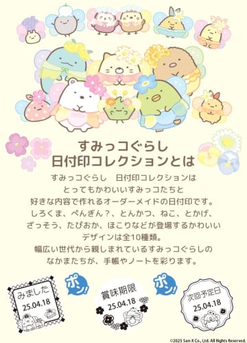 ⟪すみっコぐらし⟫日付印 登場！ 手帳やノートをかわいく＿ 着せ替えヘッドも。