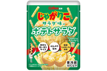 カルビー「じゃがりこ」初のチルド惣菜　ポテトサラダ