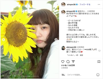 あいみょん、夏のプライベートショット投稿　「タトゥーも可愛い」「スカート履いてるの新鮮！！」