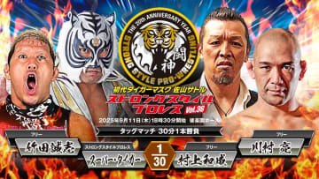 【SSPW】9.11後楽園、S・タイガー＆竹田 vs 村上＆川村が激突！ “平成のテロリスト”村上は「平井のツラ拝む」と不気味予告！