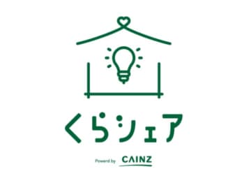カインズ、オンラインサービス「くらシェア」を本格スタート