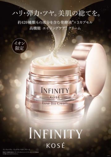 【インフィニティ】発酵美容で叶える贅沢エイジングケアクリーム誕生