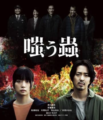 映画『嗤う蟲』、深川麻衣主演、城定秀夫監督による世界が認めたヴィレッジスリラーが特典映像盛りだくさんのBlu-ray&DVD発売決定！