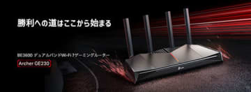 15％オフクーポンあり！ ゲーマー必見のWi-Fi 7ルーター「Archer GE230」がAmazon限定で