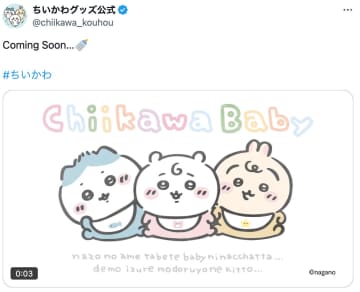 『ちいかわ』赤ちゃんちいかわ、キャベツに包まれたうさぎ…… 新グッズ「ちいかわbaby」がXでトレンド入り