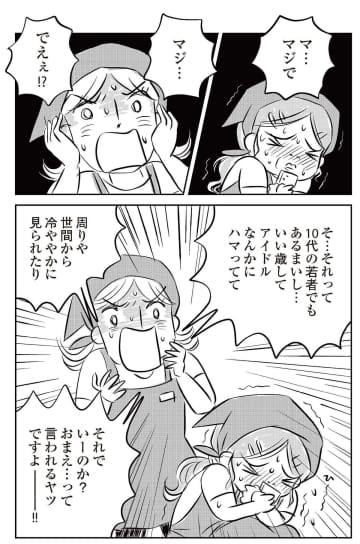 【漫画】55歳独身女性が35歳年下のアイドルに恋？　遅れてきた青春コメディ『ハルコの恋』