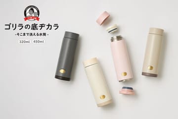 底までゴシゴシ！ 洗いやすさ革命の水筒「ゴリラの底ヂカラ」