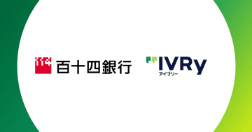 IVRyが百十四銀行と業務提携　AI活用で香川県内企業の人手不足の解消を目指す