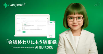 オルツ「AI GIJIROKU」のご利用企業社数が2,000社を突破しました。