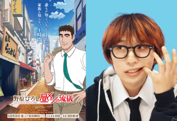 『野原ひろし 昼メシの流儀』アニメPV公開　OP主題歌はMega Shinnosuke書き下ろし
