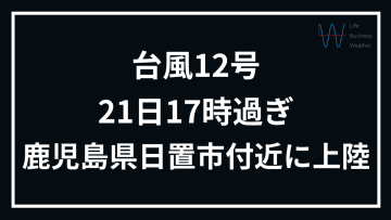 【気象予報士が解説】鹿児島県に台風上陸＆線状降水帯発生のおそれ 雨風の影響いつまでどれぐらい？