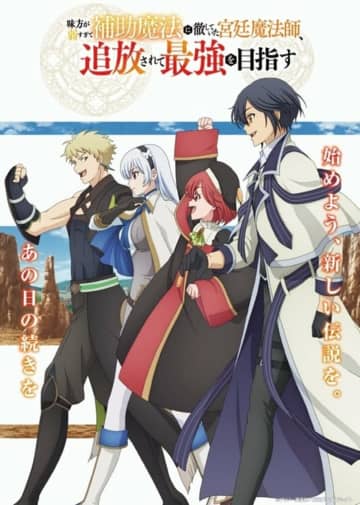 メインPV第1弾 & キービジュアル初解禁！アニメ『補助魔法』初回放送日が10月4日（土）に決定！