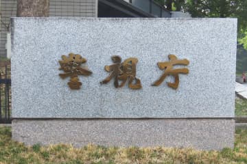警視庁　暴力団にみかじめ料払ったスカウトグループ「ナチュラル」幹部らを逮捕