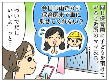 雨の日に「保育園まで送って」次は「駅まで送って」そこまではちょっと、、、断ると『まさかの言葉』が