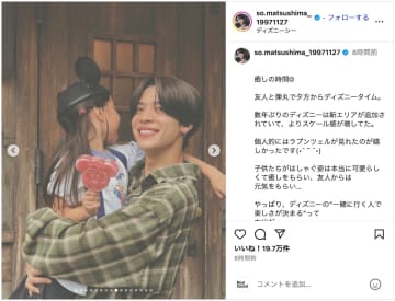 timelesz 松島聡、子供と一緒にディズニーシーへ　おんぶ姿に「女の子が羨ましすぎます」「いいパパになりそう」