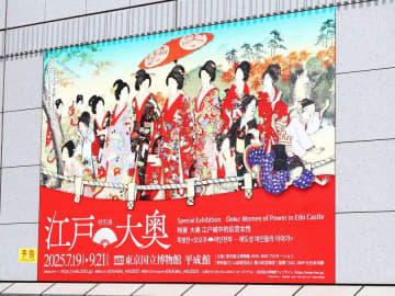 【上野】東京国立博物館 特別展「江戸☆大奥」であこがれの大奥ゆかりの品々に出会う夏