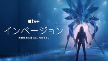 “人の時代は終わったのかも” Apple TV+の大人気SFドラマシリーズ『インベージョン』待望のシーズン3、8月22日配信開始