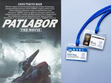 「機動警察パトレイバー」劇場版第1弾＆第2弾、ムビチケ前売券が数量限定販売！ ファン必見のIDカード風デザイン