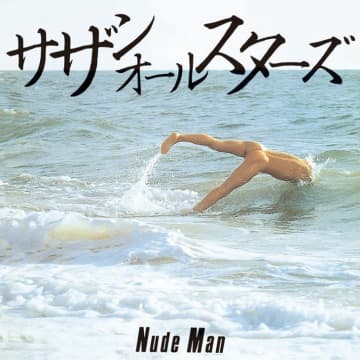 心がキュンとなる【去りゆく夏のセツナソング】サザンオールスターズ、山下達郎、杏里…　 夏の終わりに聴きたくなる昭和の名曲たち