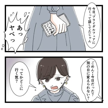 ［３］結婚を迫る彼女より優先させたい年下女性とのデート。元カノの隣にいるのは僕だったのに｜ママ広場マンガ