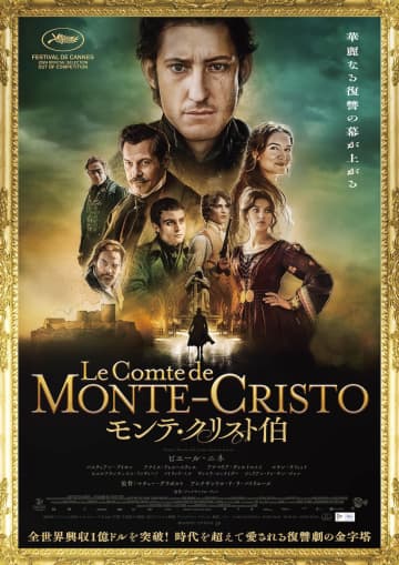 ピエール・ニネ主演『モンテ・クリスト伯』11月7日公開へ　福山潤ナレーションの予告編も