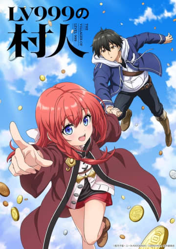 『LV999の村人』2026年TVアニメ化決定　ティザービジュアル＆ティザーPVも公開