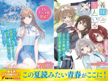 『レプリカだって、恋をする。』第5巻＆『義妹5人いる』同時発売を記念したコラボショートストーリーがもらえるフェアや交通広告の掲出が実施中