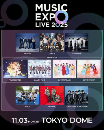 東京ドーム開催『MUSIC EXPO LIVE 2025』、出演10組発表　BE:FIRST、ENHYPEN、KAWAII LAB.、Number_i、TXTら