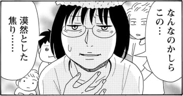 40女に押し寄せる「このままで大丈夫…？」『そもそもウチには芝生がない』第93話／たちばなかおる