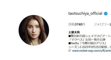 土屋太鳳、インスタに意味深投稿「ビックリすることがありました」「プライベートの安全に気を付けていきたい」