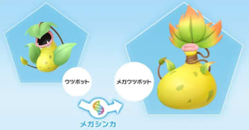 「Pokémon LEGENDS Z-A」に新たなメガシンカポケモン「メガウツボット」が登場！ホラー風の新映像にて公開
