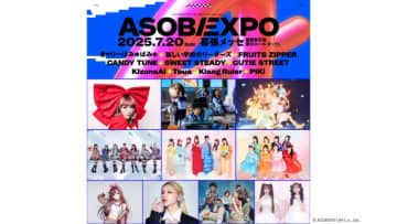 「ASOBIEXPO 2025」約1万2000人が熱狂したステージをTELASAで配信！