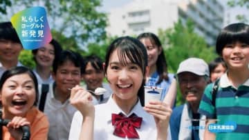 日本乳業協会のCMに出演している女性は?