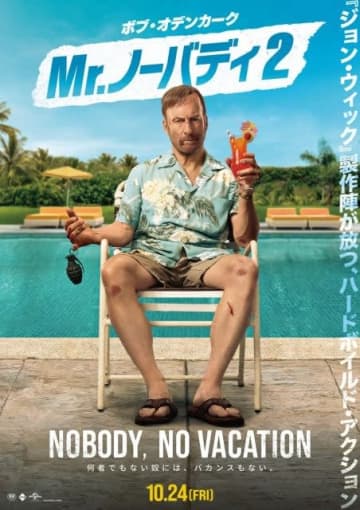 映画『Mr.ノーバディ2』の予告編で流れる曲は?
