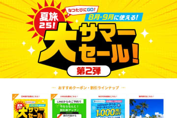 日本旅行、「夏旅25！大サマーセール！」第2弾を実施　国内ツアーや宿泊が最大5,000円割引