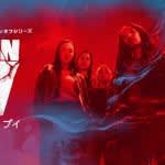 『ザ・ボーイズ』のスピンオフ『ジェン・ブイ』シーズン2 、9月17日（水）配信！予告編＆ビジュアルが解禁