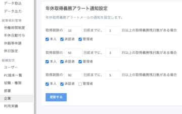 ラクロー、年5日の年休取得義務を確実に取得させる新機能をリリース