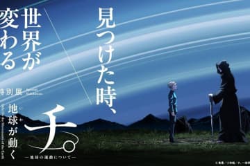 「チ。ー地球の運動についてー」体験型展覧会が大阪で、アストロラーベや活版印刷体験で地動説を知る