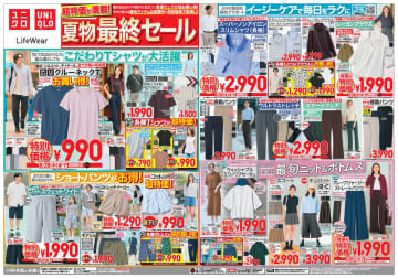「Uniqlo U クルーネックT」税込990円、「UNIQLO：C スウェットワイドショーツ」税込1,990円! ユニクロが「超特価が満載! 夏物最終セール」チラシを本日22日(金)公開